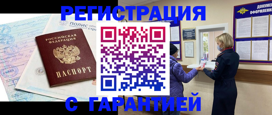 прописка в Балаково