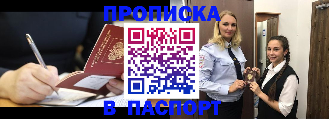 временная регистрация в Балаково