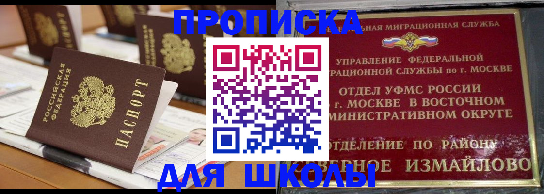 временная прописка в Балаково